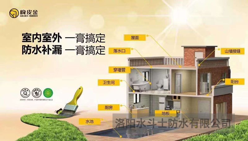 廚衛浴家裝橡皮金防水